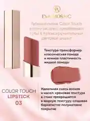 Eva Mosaic Губная помада Color Touch, 3 г, 03