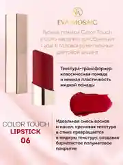 Eva Mosaic Губная помада Color Touch, 3 г, 06