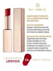 Eva Mosaic Губная помада Color Touch, 3 г, 06