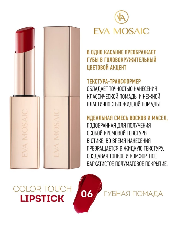 Eva Mosaic Губная помада Color Touch, 3 г, 06