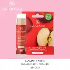 Eva mosaic Бальзам для губ увлажнение и питание Яблоко, 5 г