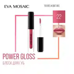 Eva Mosaic Блеск для губ Power Gloss, 3 мл, 22 Мадам Помпадур