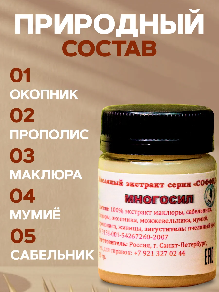 Экстракт из 9 трав МНОГОСИЛ от выпирающней косточки на пальцах ног, мазь для суставов 50 г