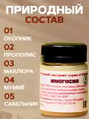 Экстракт из 9 трав МНОГОСИЛ от выпирающней косточки на пальцах ног, мазь для суставов 50 г