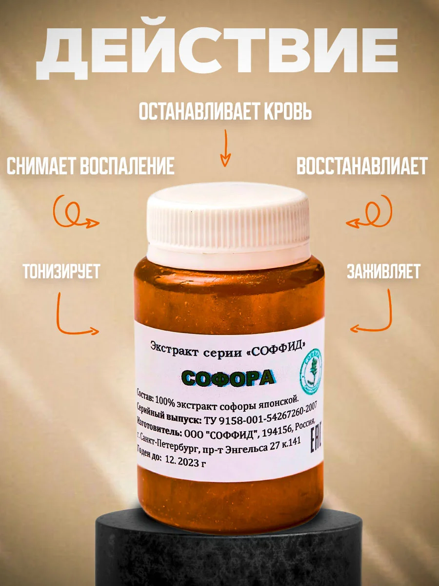 Экстракт "СОФОРА" масло для волос, от перхоти, от псориаза,регенирирующее,заживляющее/100г