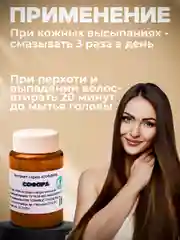 Экстракт "СОФОРА" масло для волос, от перхоти, от псориаза,регенирирующее,заживляющее/100г