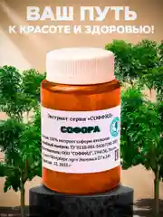 Экстракт "СОФОРА" масло для волос, от перхоти, от псориаза,регенирирующее,заживляющее/100г