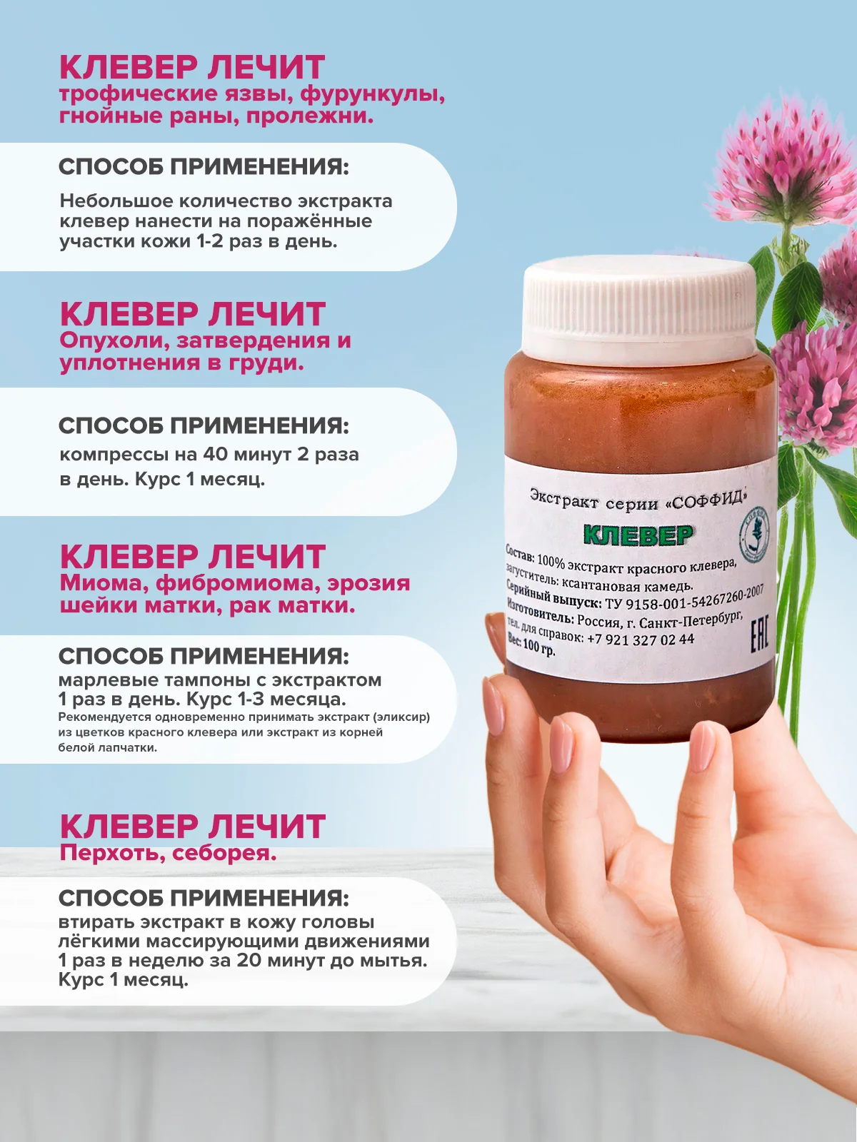 Крем для лица и тела с витаминами, от прыщей, от псориаза и дерматита/ Красный клевер, 100 г