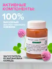 Крем для лица и тела с витаминами, от прыщей, от псориаза и дерматита/ Красный клевер, 100 г