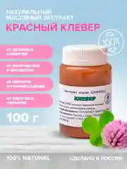 Крем для лица и тела с витаминами, от прыщей, от псориаза и дерматита/ Красный клевер, 100 г
