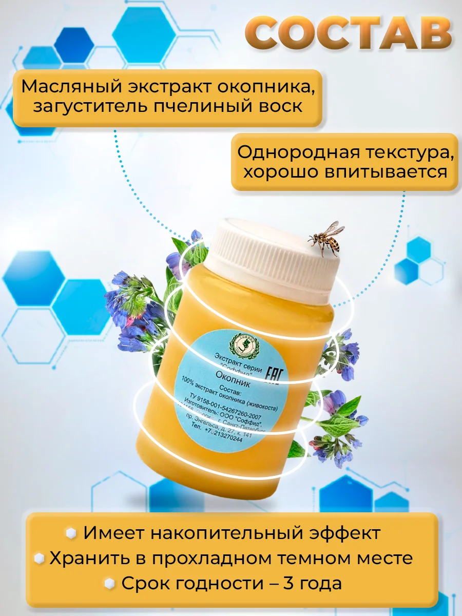 Экстракт окопник при межпозвоночной грыже, переломах, растяжениях, разрывы связок. Воск
