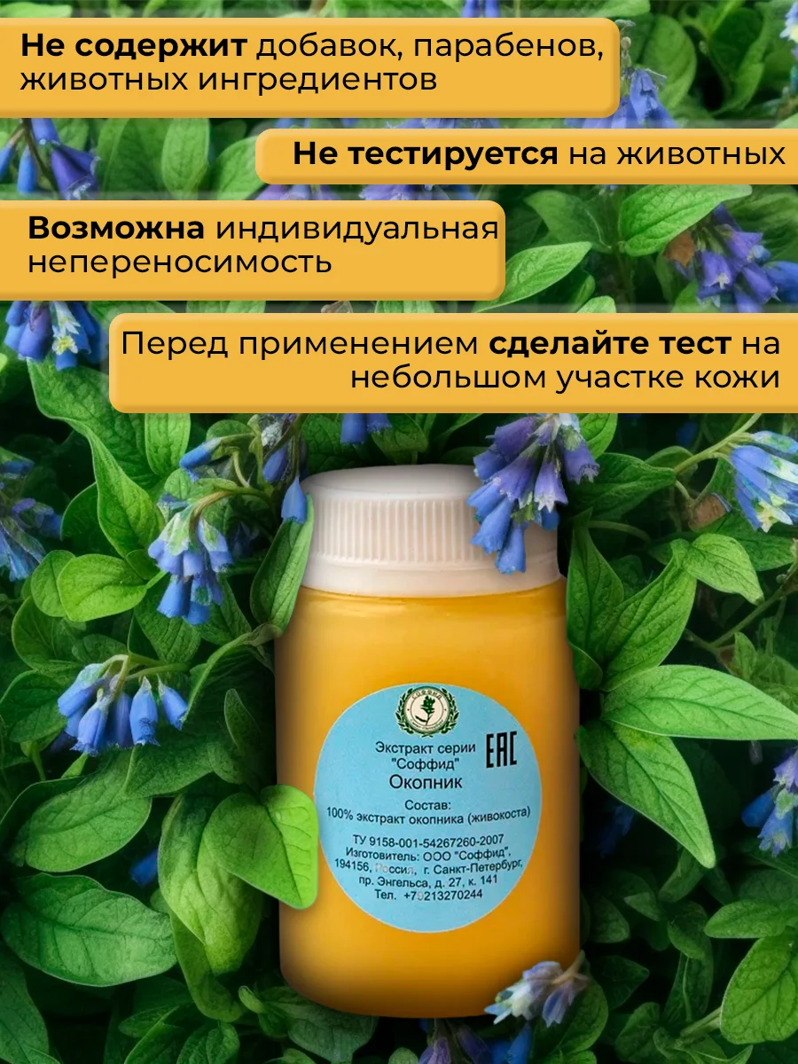 Экстракт окопник при межпозвоночной грыже, переломах, растяжениях, разрывы связок. Воск