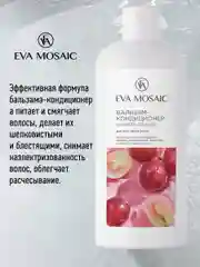 Бальзам-кондиционер для всех типов волос