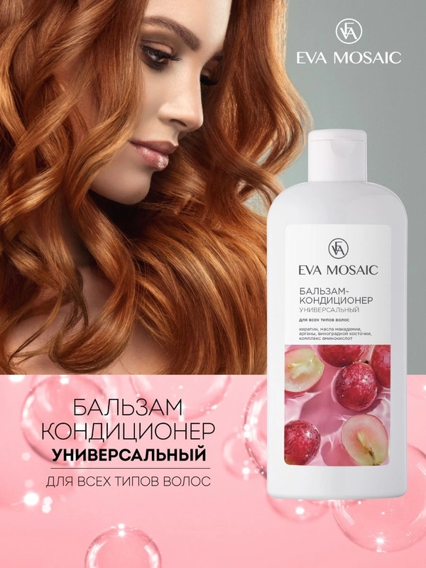 Бальзам-кондиционер для всех типов волос