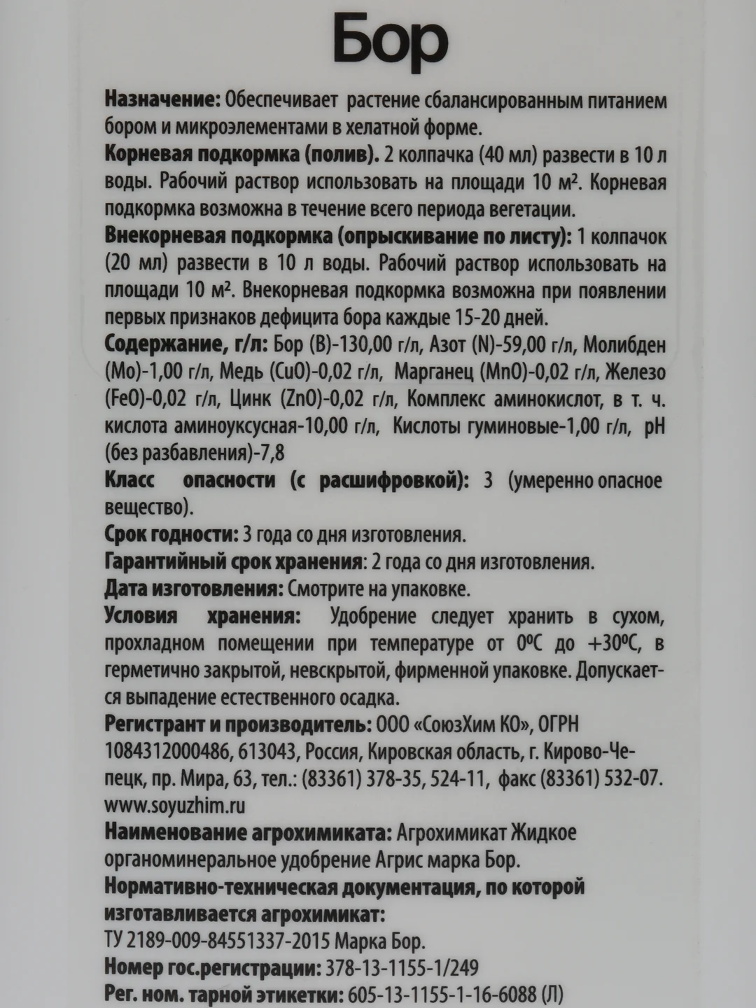 Удобрение жидкое 1л БОР Agrees