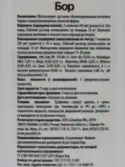 Удобрение жидкое 1л БОР Agrees
