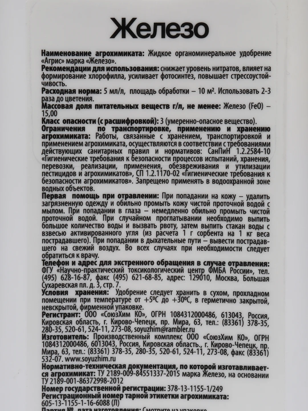 Удобрение жидкое 1л ЖЕЛЕЗО Agrees