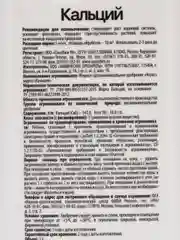 Удобрение жидкое 1л КАЛЬЦИЙ Agrees