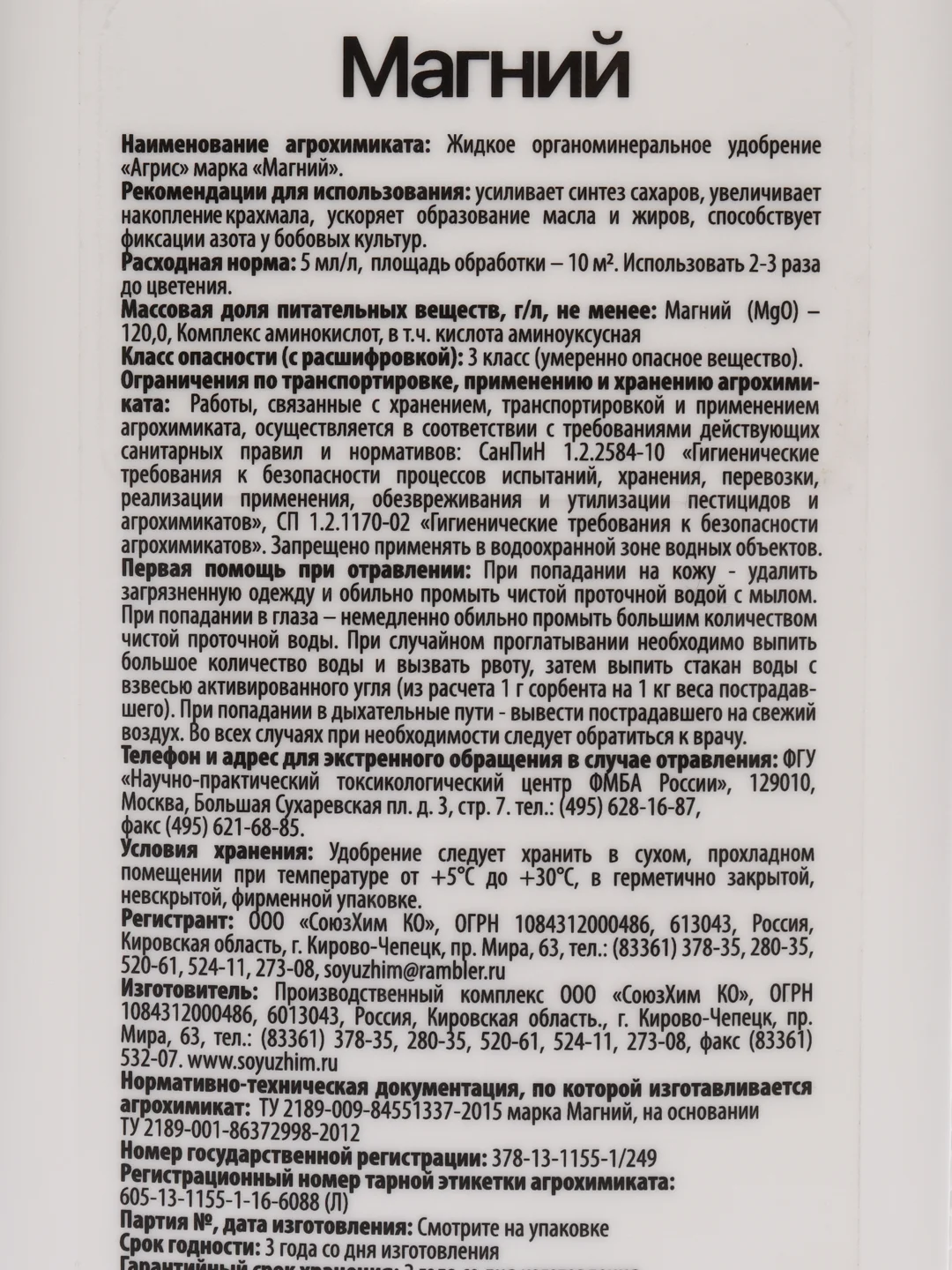 Удобрение жидкое 1л МАГНИЙ Agrees