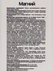 Удобрение жидкое 1л МАГНИЙ Agrees