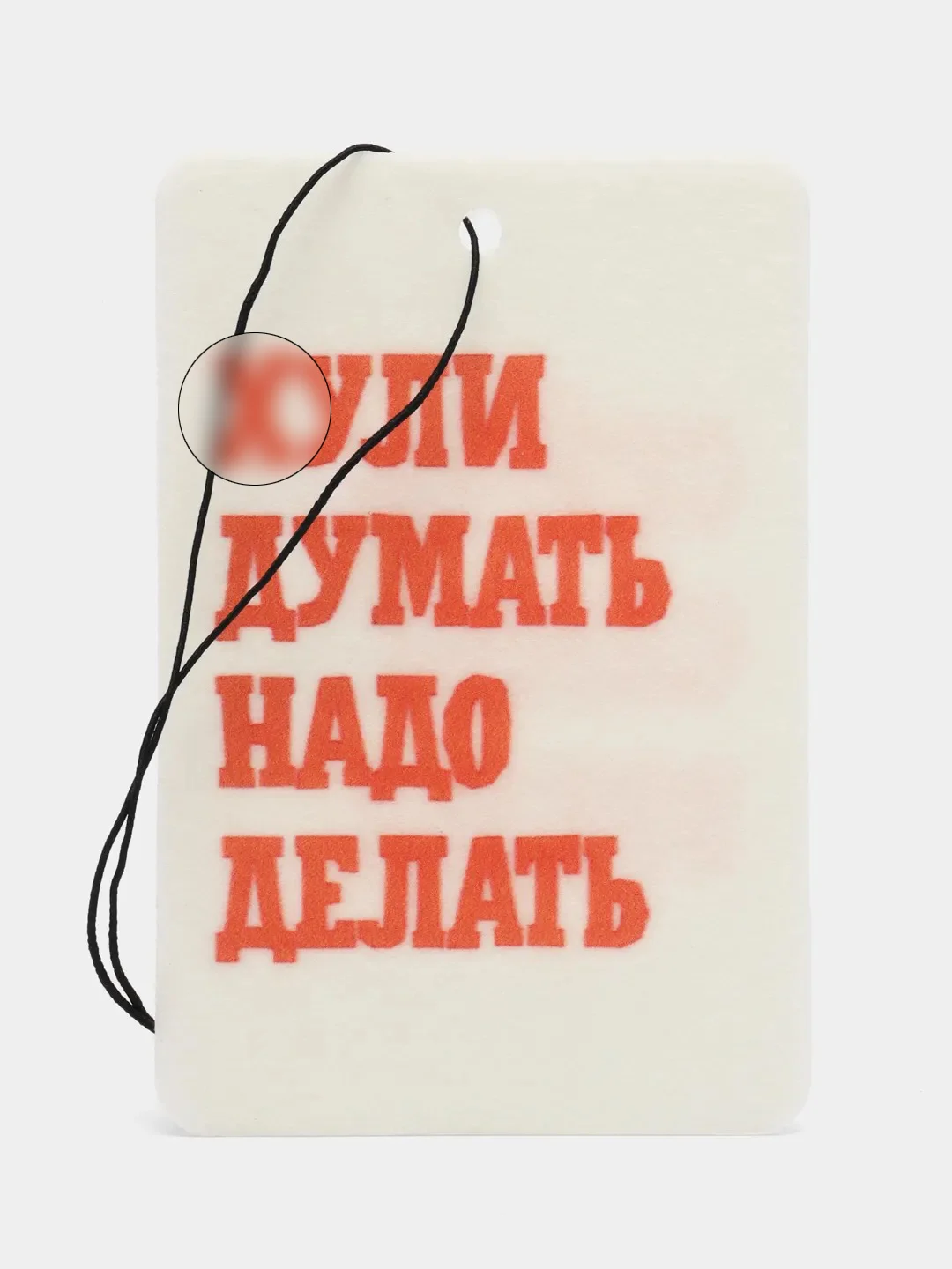 Мятный ароматизатор воздуха для авто картонный. Вонючка в машину. Хасбик Хасбулла. Буйно