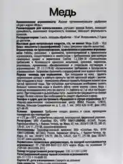 Удобрение жидкое 1л МЕДЬ Agrees