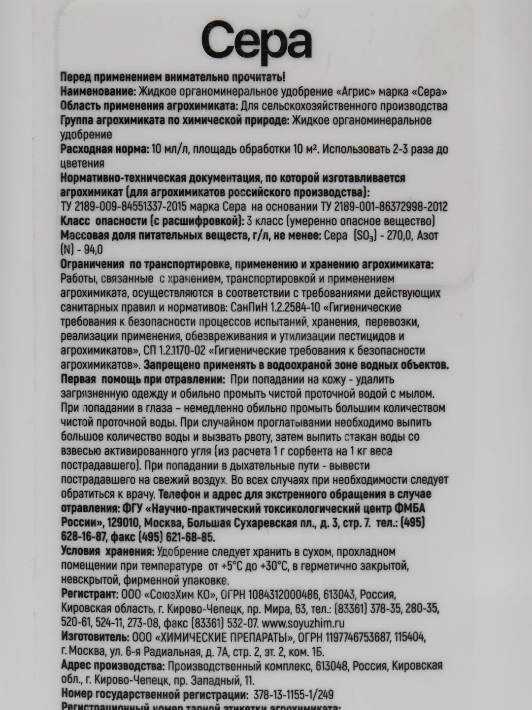 Удобрение жидкое 1л СЕРА Agrees