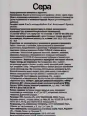 Удобрение жидкое 1л СЕРА Agrees