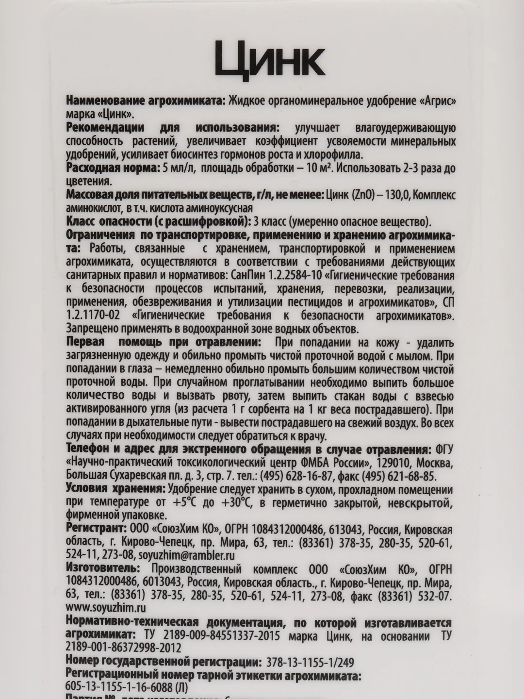 Удобрение жидкое 1л ЦИНК Agrees