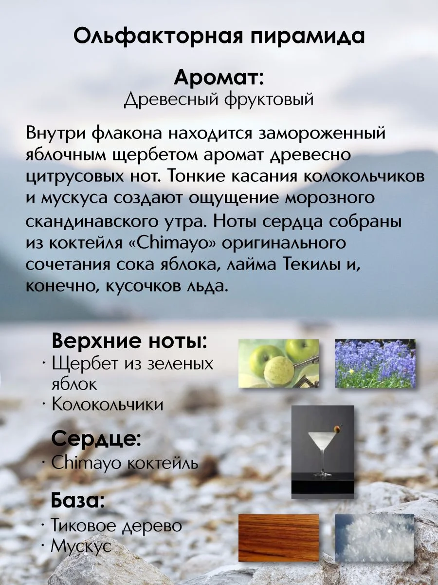 Туалетная вода M;0°C