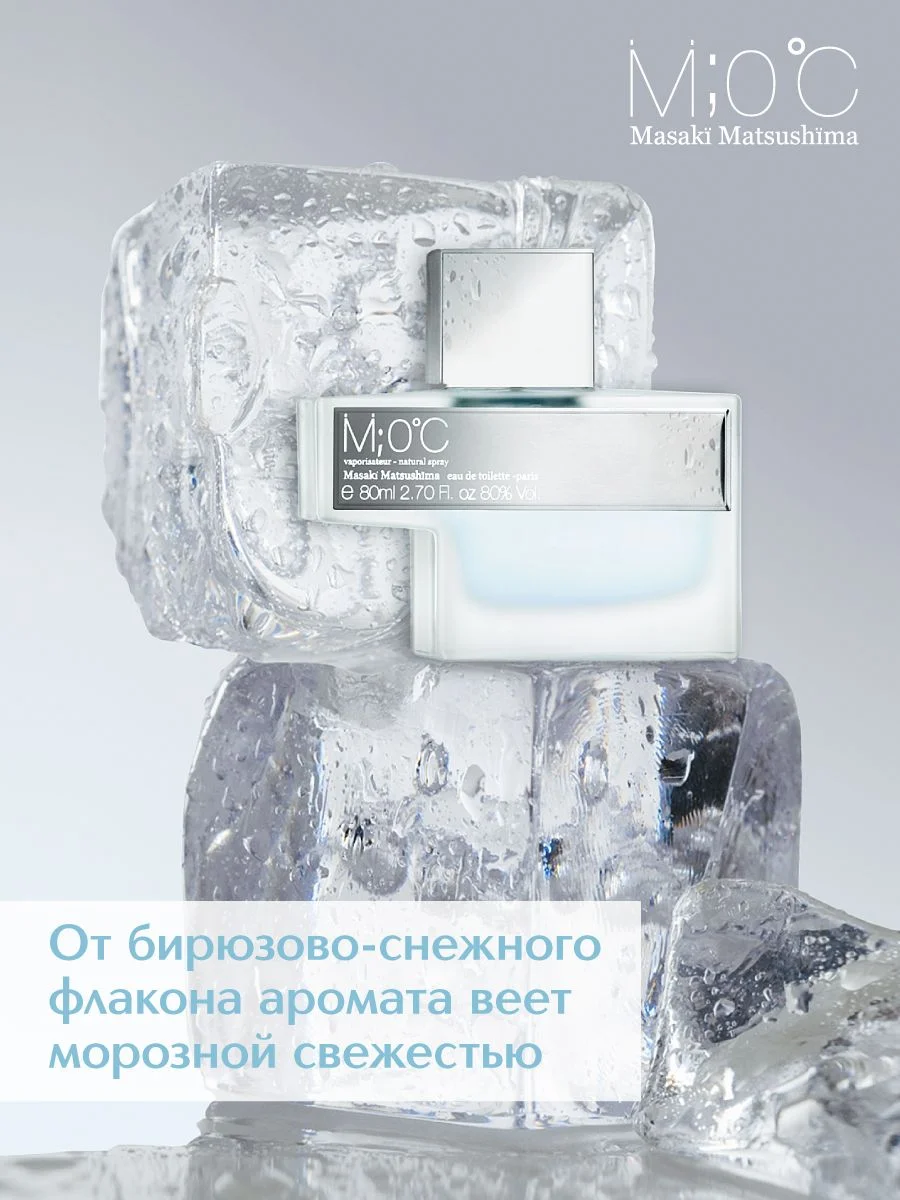 Туалетная вода M;0°C