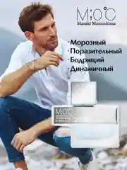 Туалетная вода M;0°C