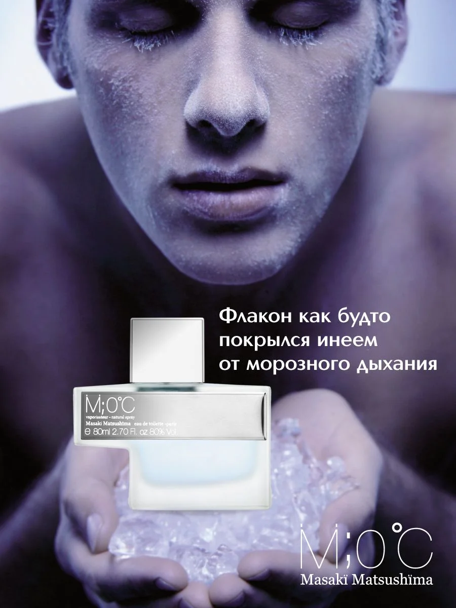 Туалетная вода M;0°C