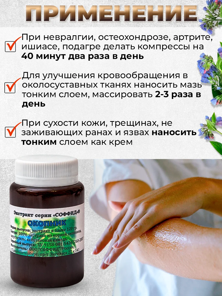 Экстракт "окопник" мазь для суставов, от боли в позвоночнике, укрепляет кости/100 г