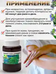 Экстракт "окопник" мазь для суставов, от боли в позвоночнике, укрепляет кости/100 г