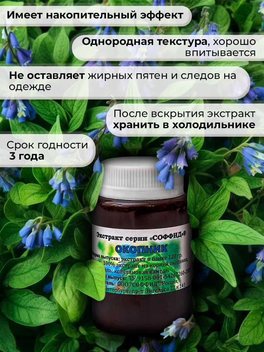 Экстракт "окопник" мазь для суставов, от боли в позвоночнике, укрепляет кости/100 г