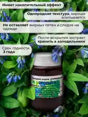 Экстракт "окопник" мазь для суставов, от боли в позвоночнике, укрепляет кости/100 г