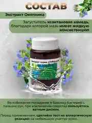 Экстракт "окопник" мазь для суставов, от боли в позвоночнике, укрепляет кости/100 г