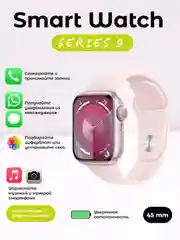 Розовый умные часы SmartX 9 Pro, с поддержкой звонков и уведомлений, 9 серия, 45 мм