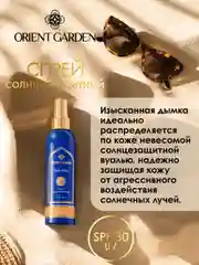 Спрей солнцезащитный SPF 30