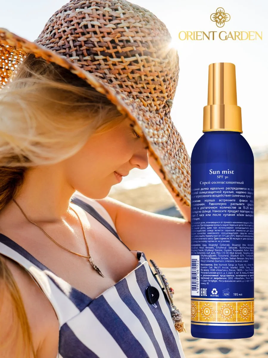 Спрей солнцезащитный SPF 30