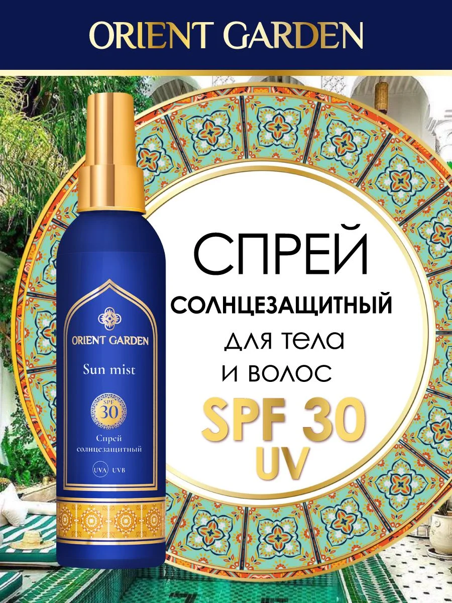 Спрей солнцезащитный SPF 30