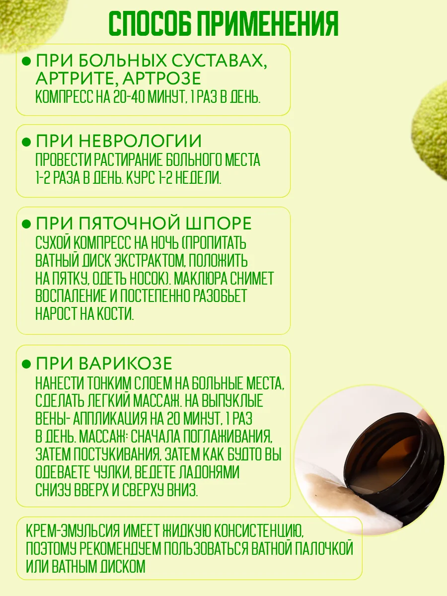 Экстракт маклюра при больных суставах, артрите, артрозе, полиартрите, радикулите, 100 г