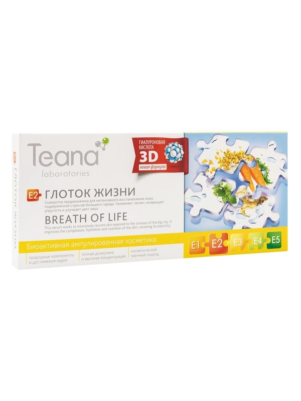 Сыворотка для лица Е2