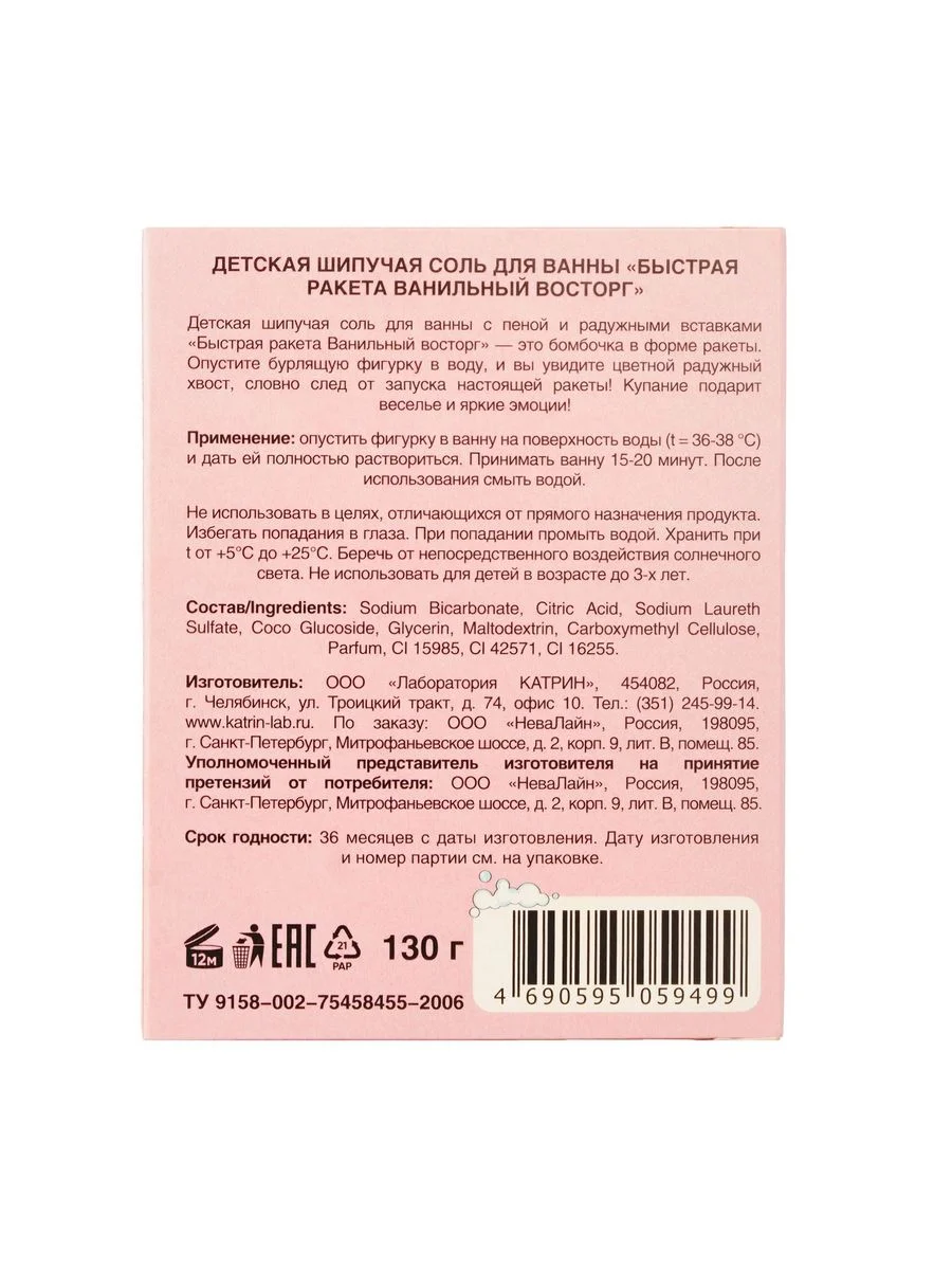 Соль шипучая для ванны