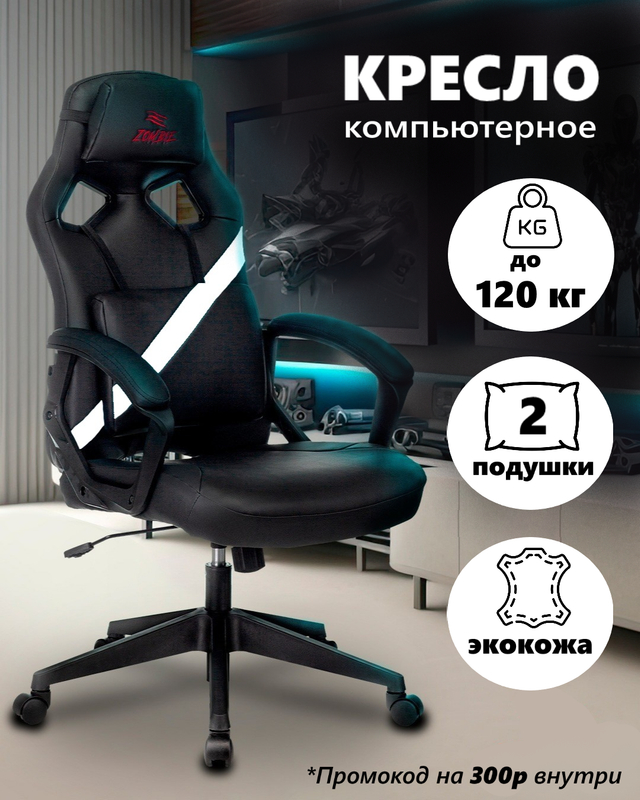 Игровое компьютерное кресло zombie 10 white