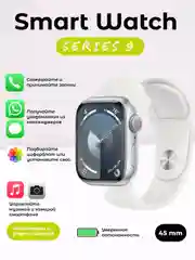 Серебряный умные часы SmartX 9 Pro, с поддержкой звонков и уведомлений, 9 серия, 45 мм