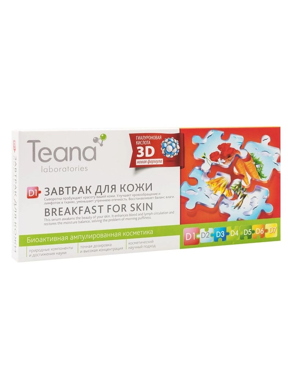 Сыворотка для лица D1