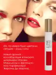 Парфюмерная вода J-Mat, 10 мл