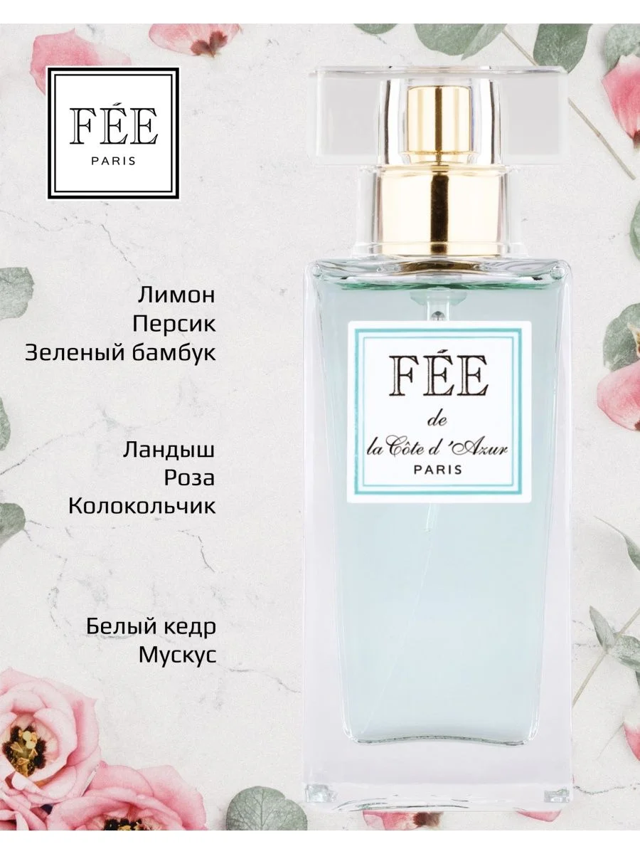 Парфюмерная вода Fee de la Cote dAzur, 30
